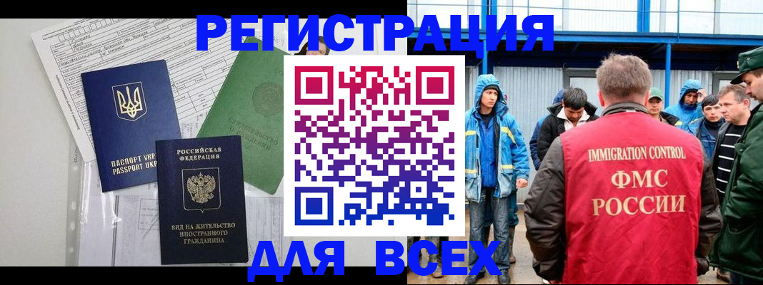 прописка для работы в Кизилюрте